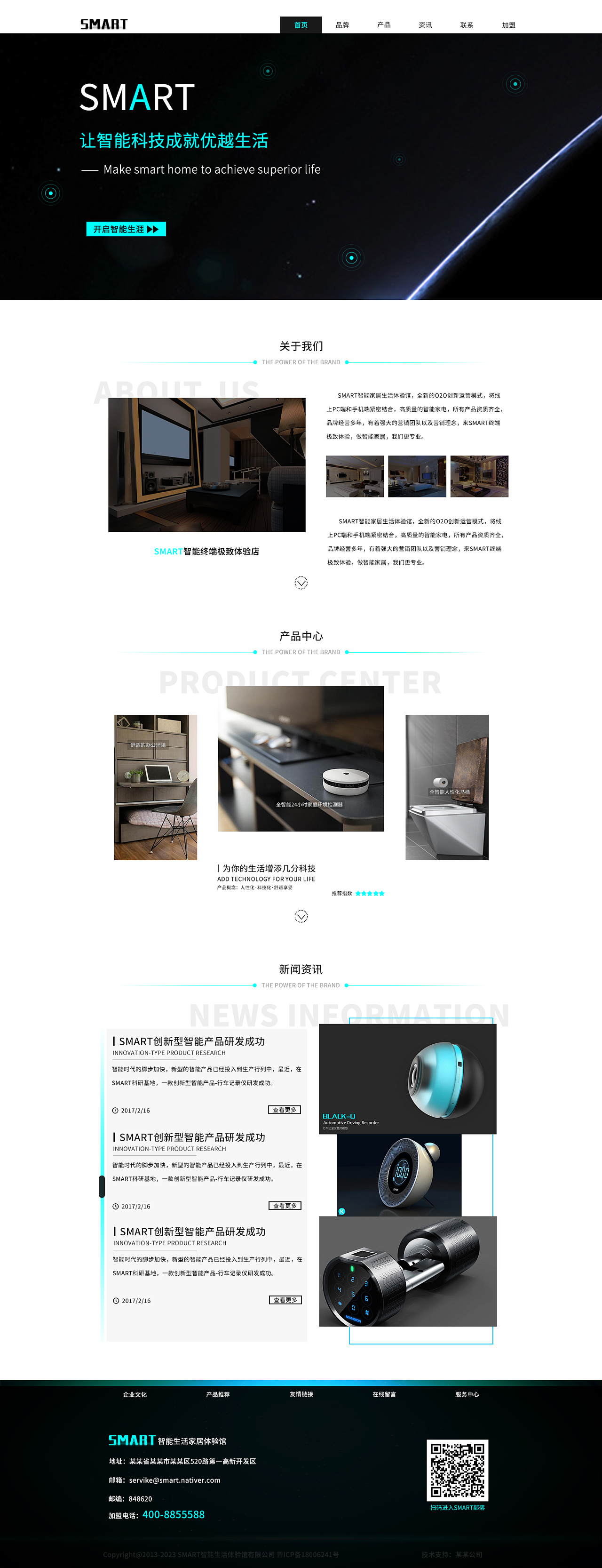 智能產(chǎn)品網(wǎng)頁(yè)設(shè)計(jì) 塑造高效、易用且富有吸引力的品牌形象
